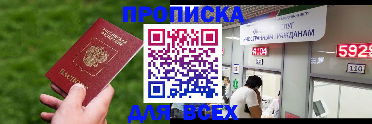 прописка для кредита в Осе