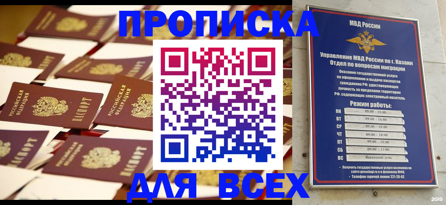 временная регистрация адрес в Осе