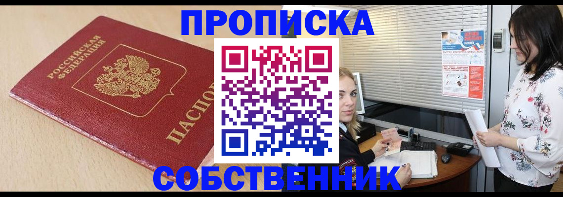 прописка паспорт в Осе