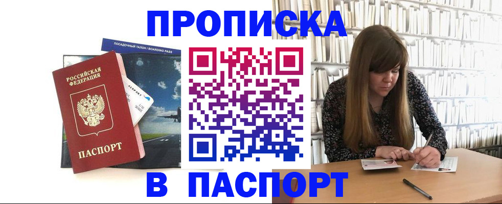 прописка поиск в Осе