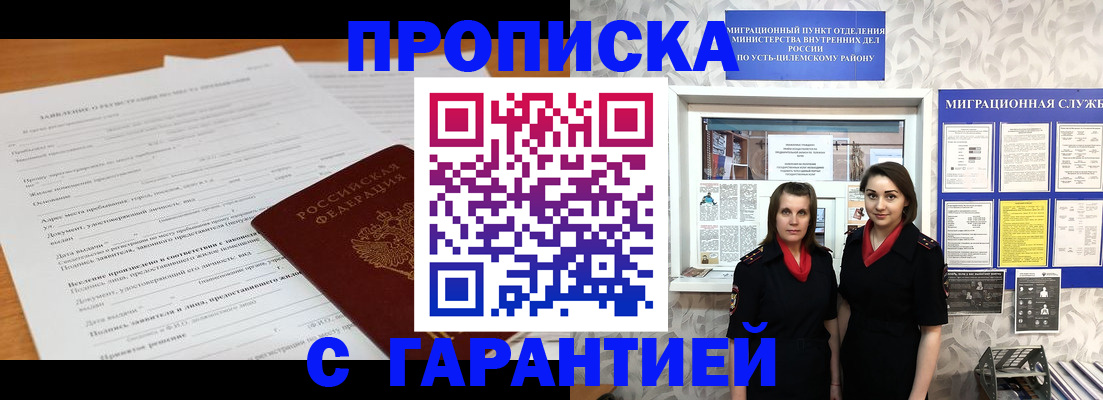 прописка в Осе